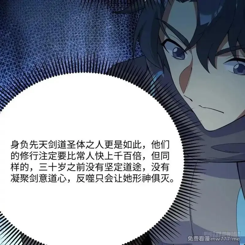 这个修士来自未来,225 剑意道心,第25张