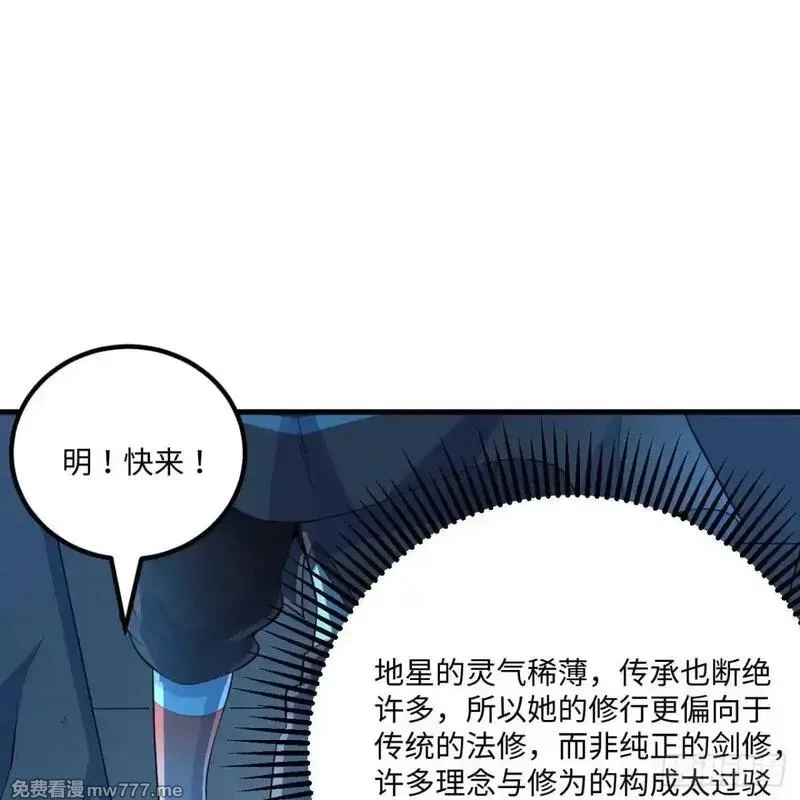 这个修士来自未来,225 剑意道心,第27张