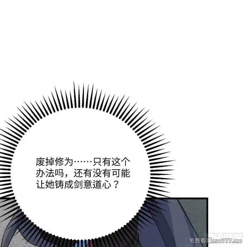 这个修士来自未来,225 剑意道心,第33张