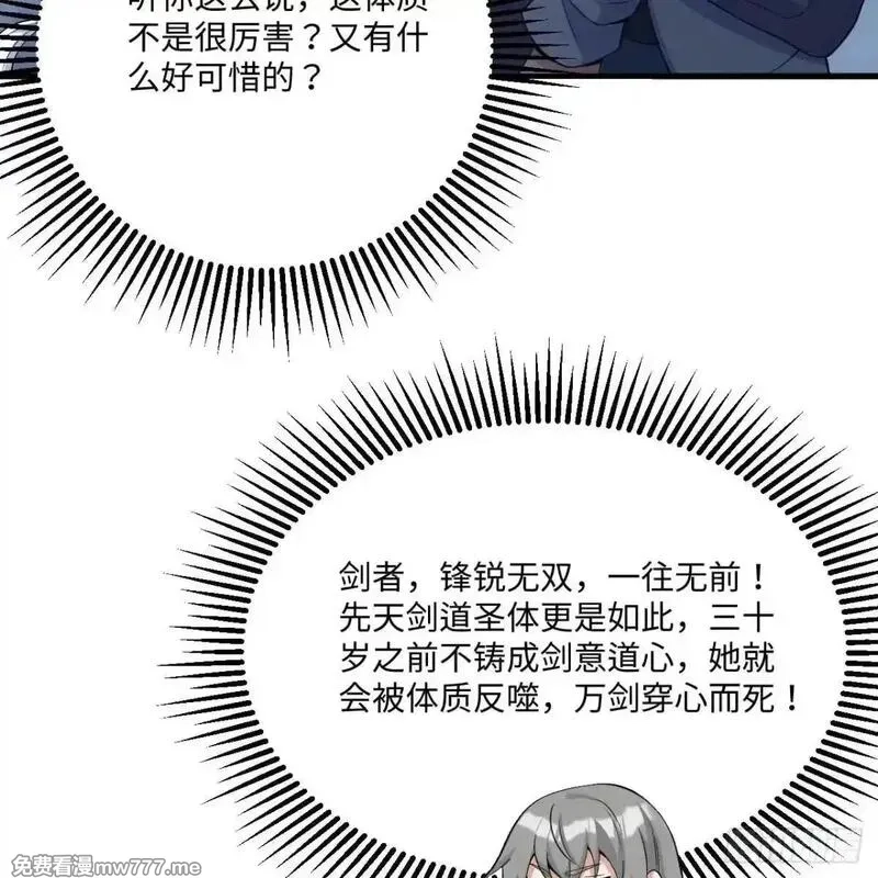 这个修士来自未来,225 剑意道心,第4张