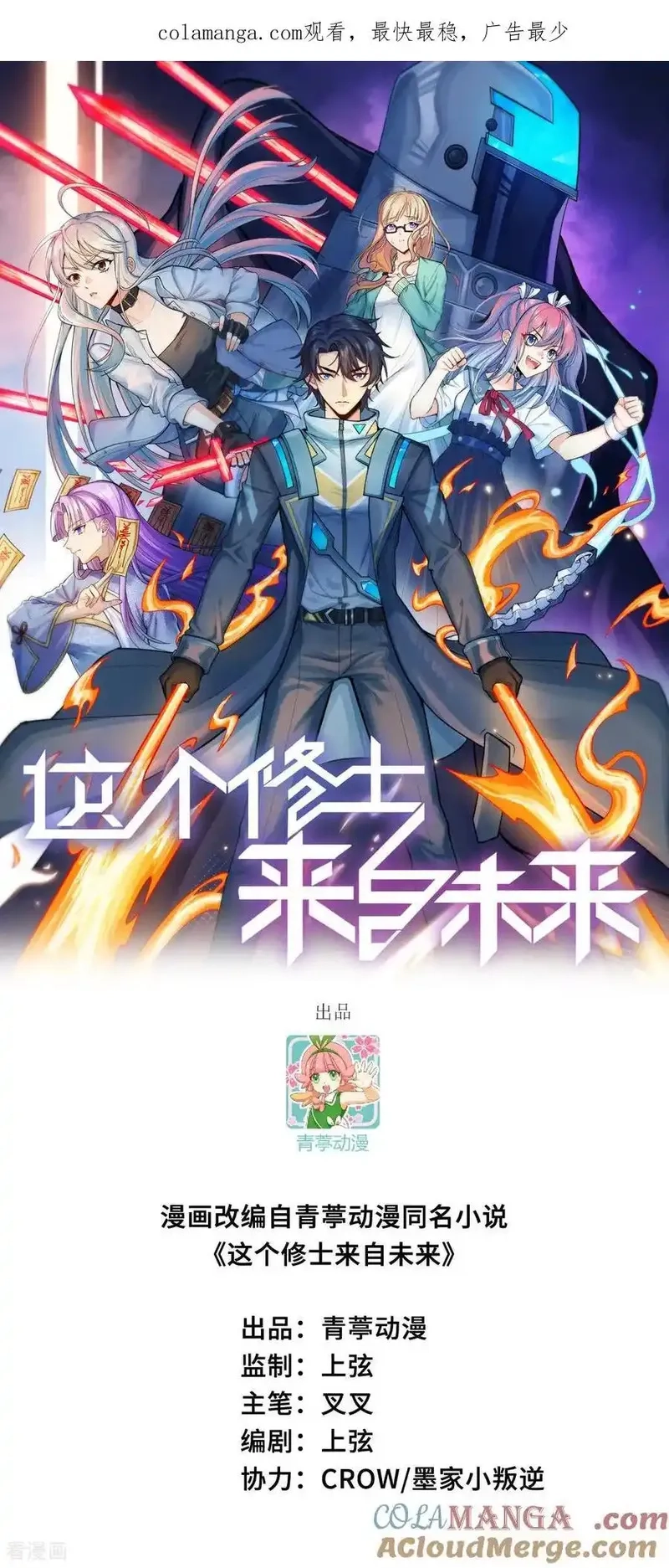 这个修士来自未来,第206话 不漏之网,第1张