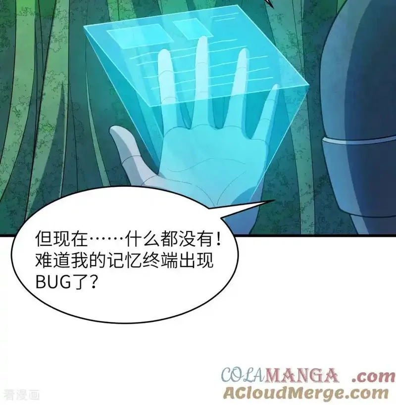 这个修士来自未来,第206话 不漏之网,第15张