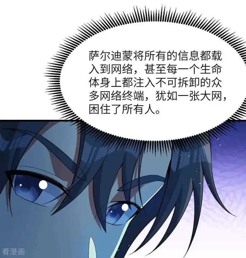 这个修士来自未来,第206话 不漏之网,第16张