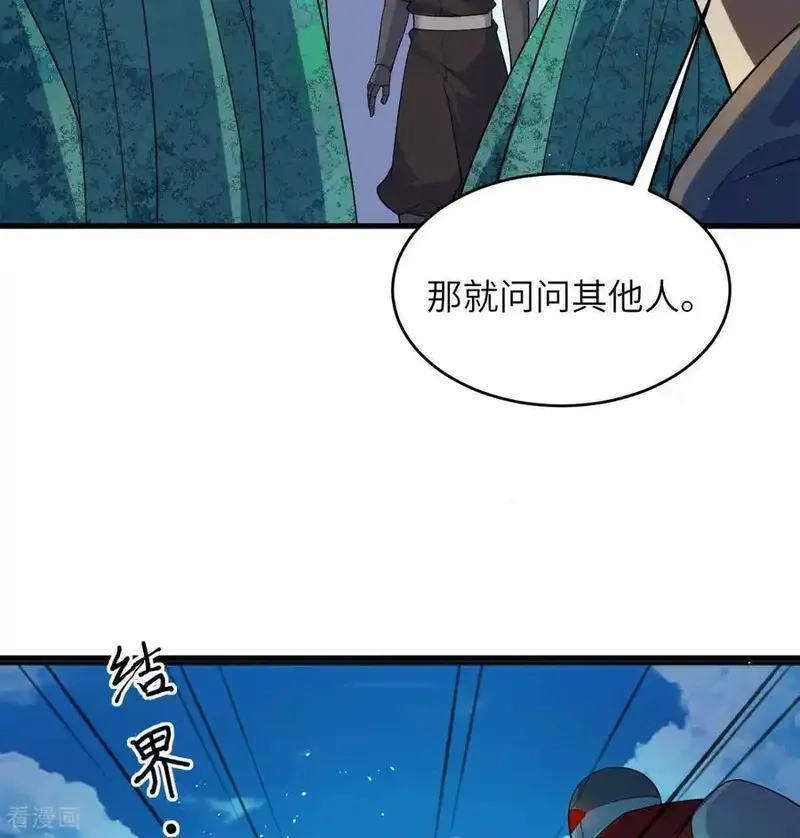 这个修士来自未来,第206话 不漏之网,第18张