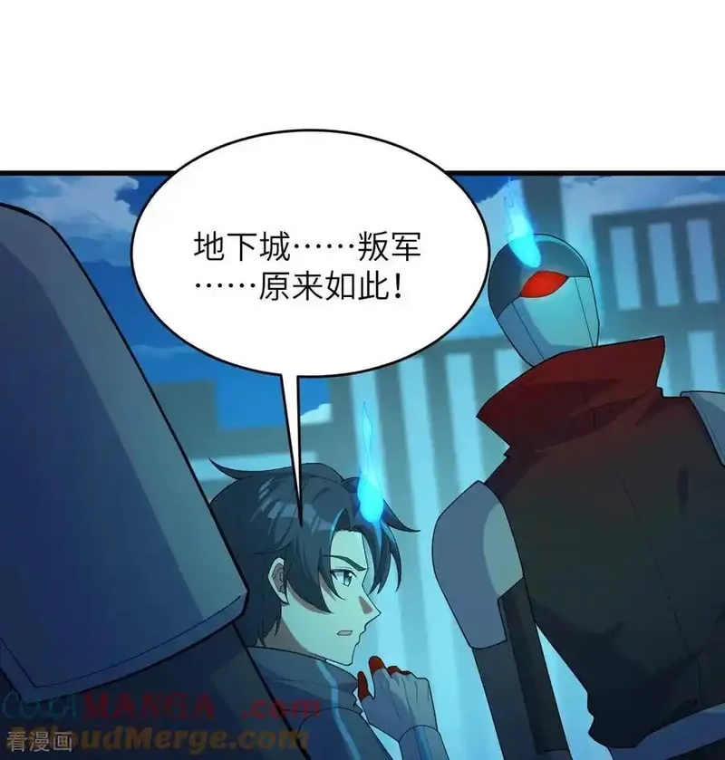 这个修士来自未来,第206话 不漏之网,第21张