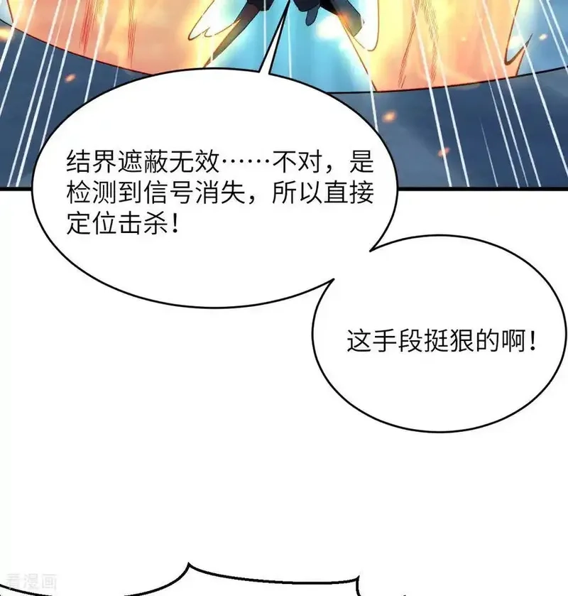 这个修士来自未来,第206话 不漏之网,第24张