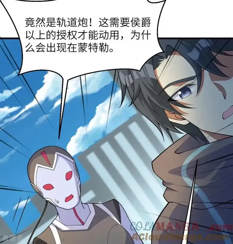 这个修士来自未来,第206话 不漏之网,第25张