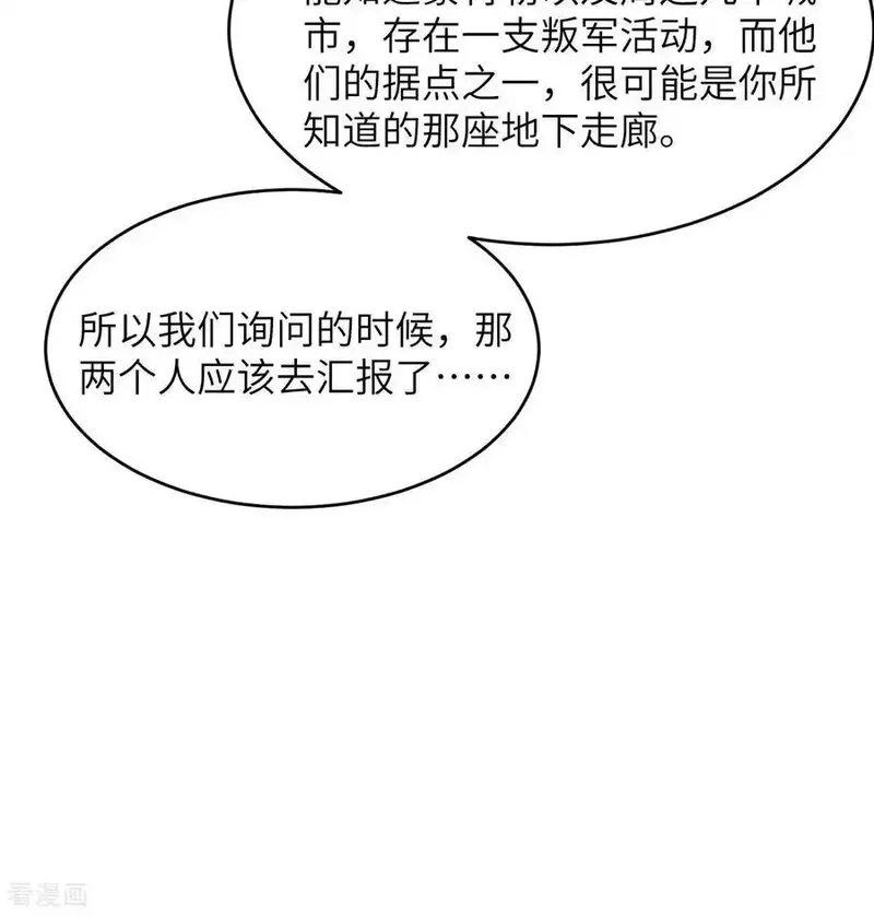 这个修士来自未来,第206话 不漏之网,第28张