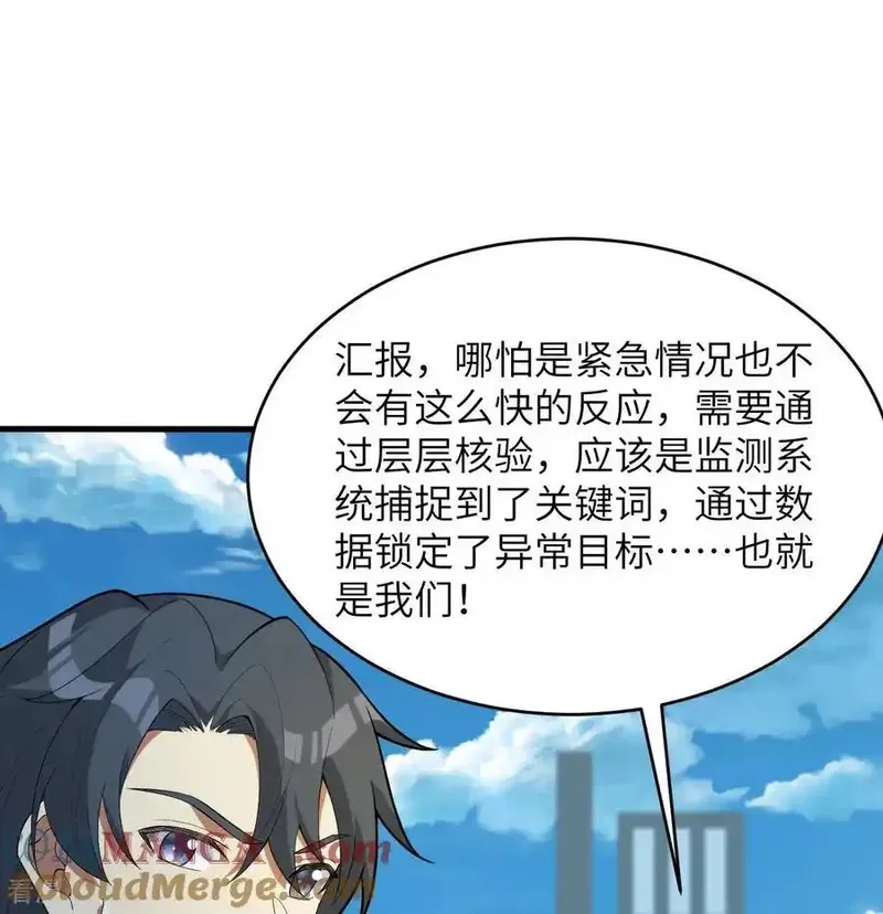 这个修士来自未来,第206话 不漏之网,第29张