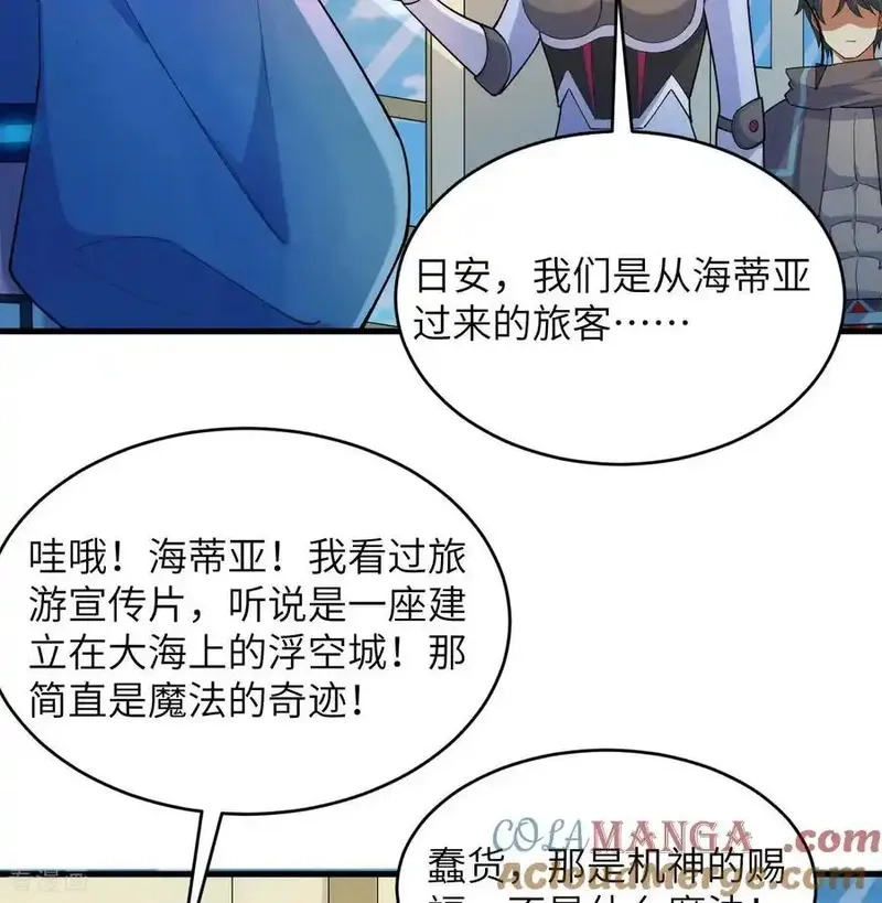 这个修士来自未来,第206话 不漏之网,第3张