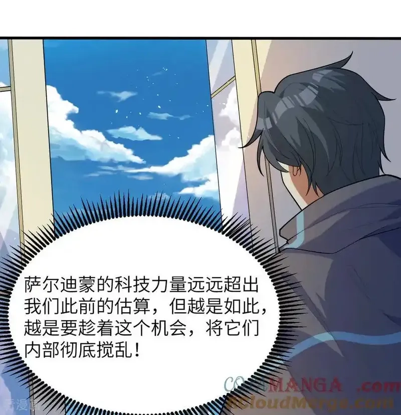 这个修士来自未来,第206话 不漏之网,第35张