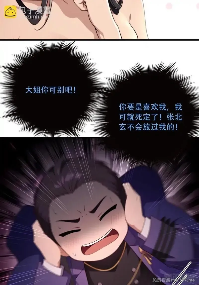 反派想要多活一天,3,第20张