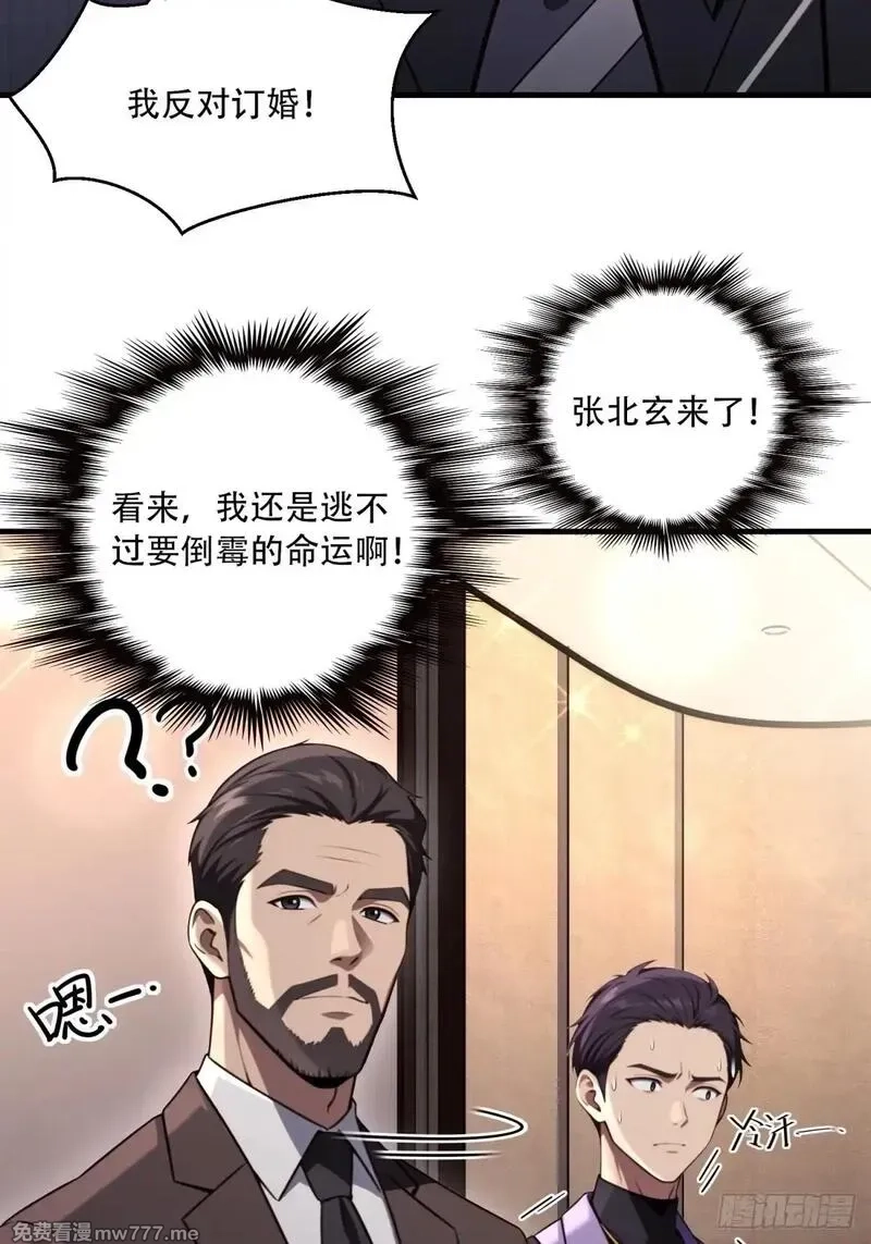 反派想要多活一天,3,第34张