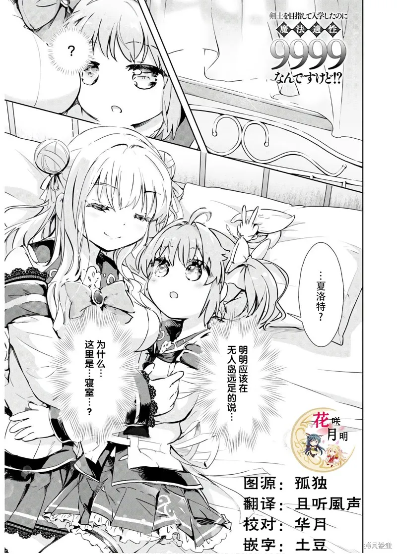 明明是以剑士为目标入学的 魔法适性却有9999！？,第36话,第1张