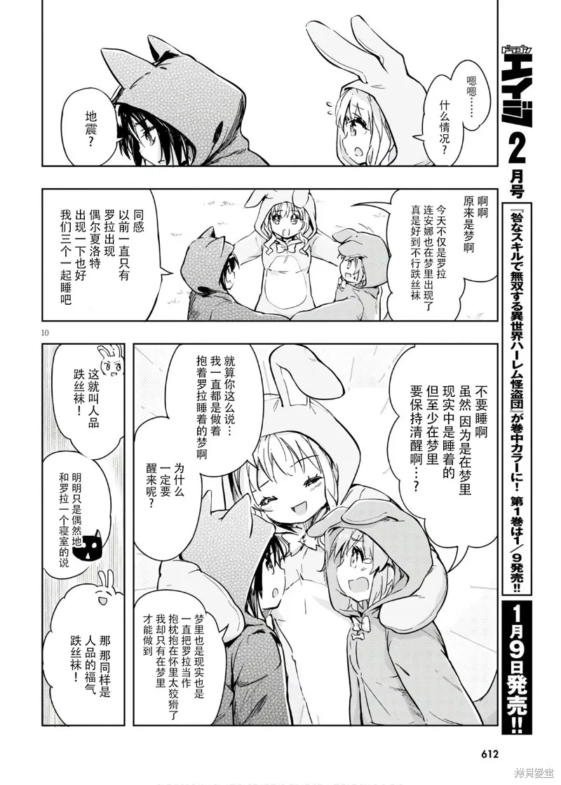 明明是以剑士为目标入学的 魔法适性却有9999！？,第36话,第10张