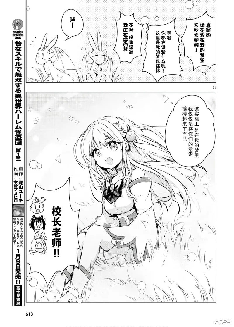明明是以剑士为目标入学的 魔法适性却有9999！？,第36话,第11张