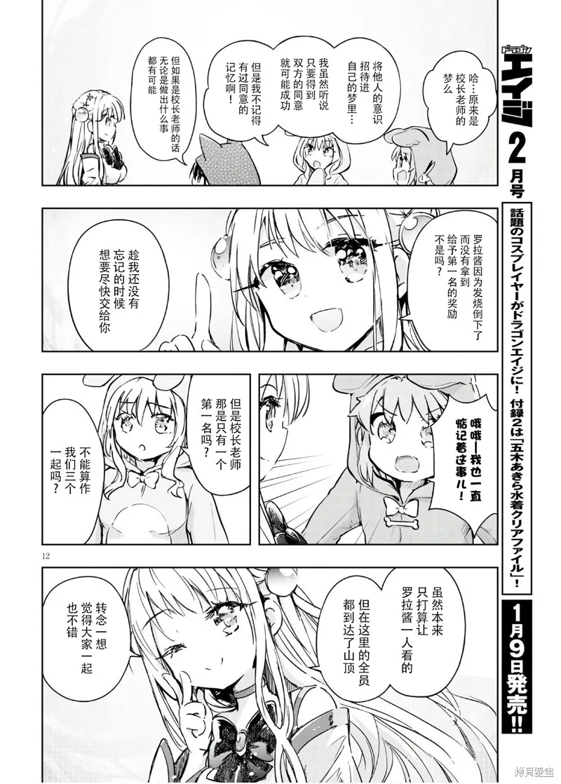 明明是以剑士为目标入学的 魔法适性却有9999！？,第36话,第12张