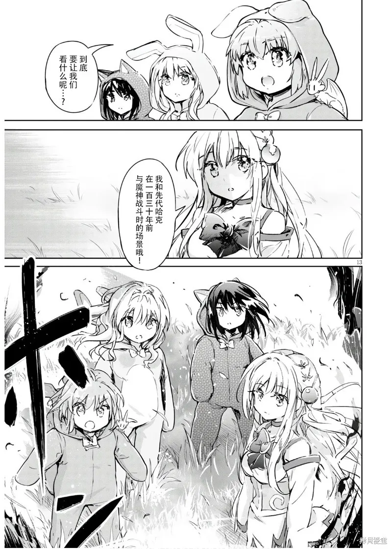 明明是以剑士为目标入学的 魔法适性却有9999！？,第36话,第13张