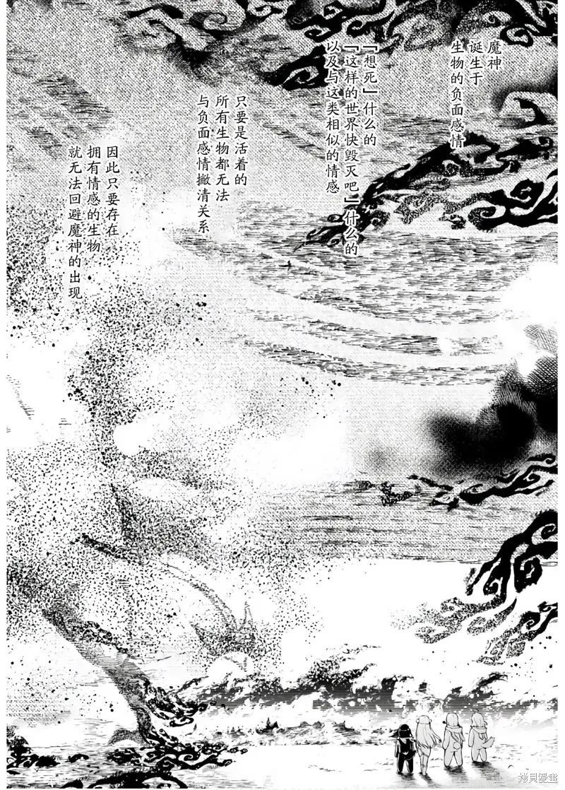 明明是以剑士为目标入学的 魔法适性却有9999！？,第36话,第14张