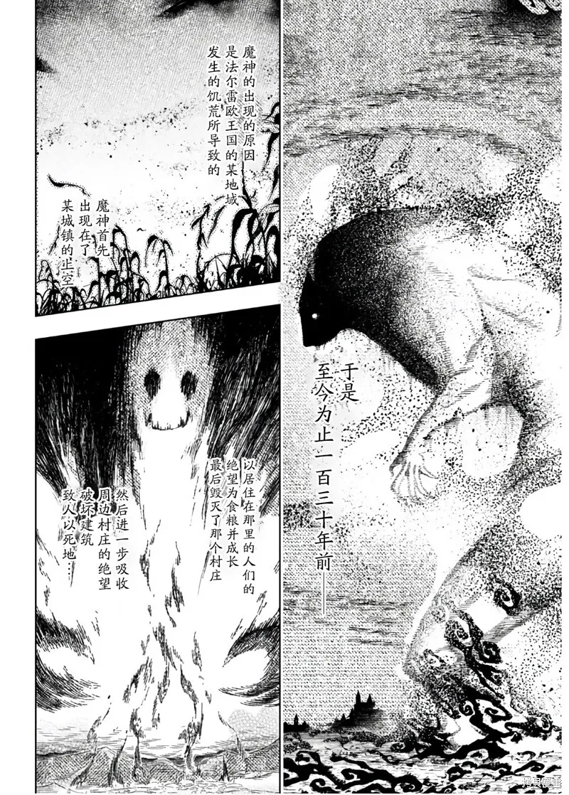 明明是以剑士为目标入学的 魔法适性却有9999！？,第36话,第15张