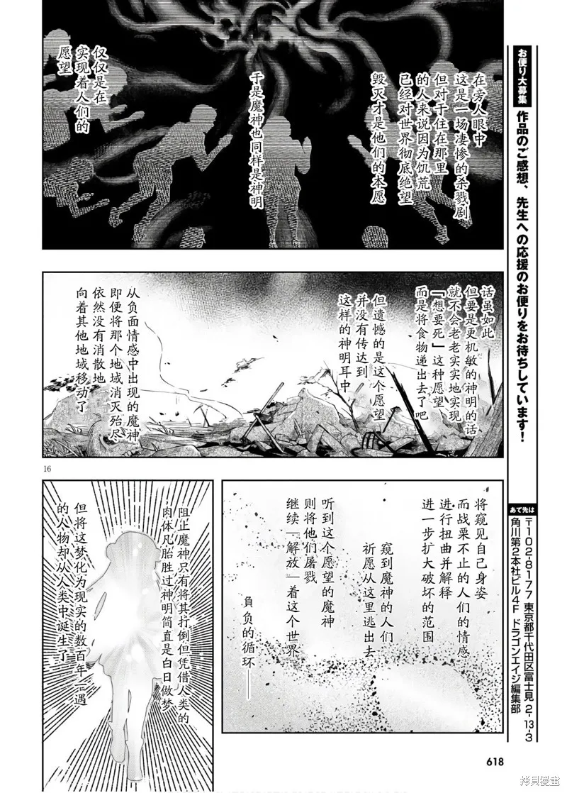 明明是以剑士为目标入学的 魔法适性却有9999！？,第36话,第16张