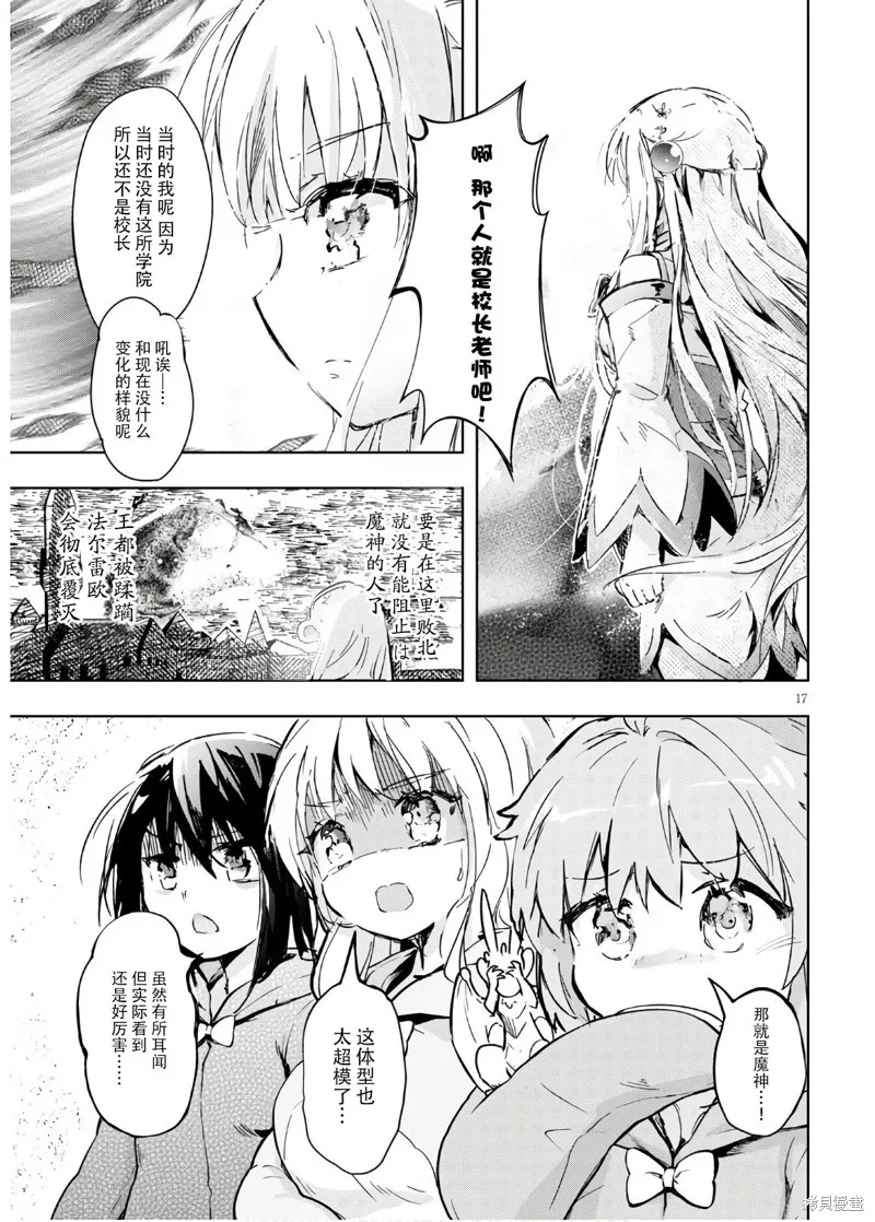 明明是以剑士为目标入学的 魔法适性却有9999！？,第36话,第17张