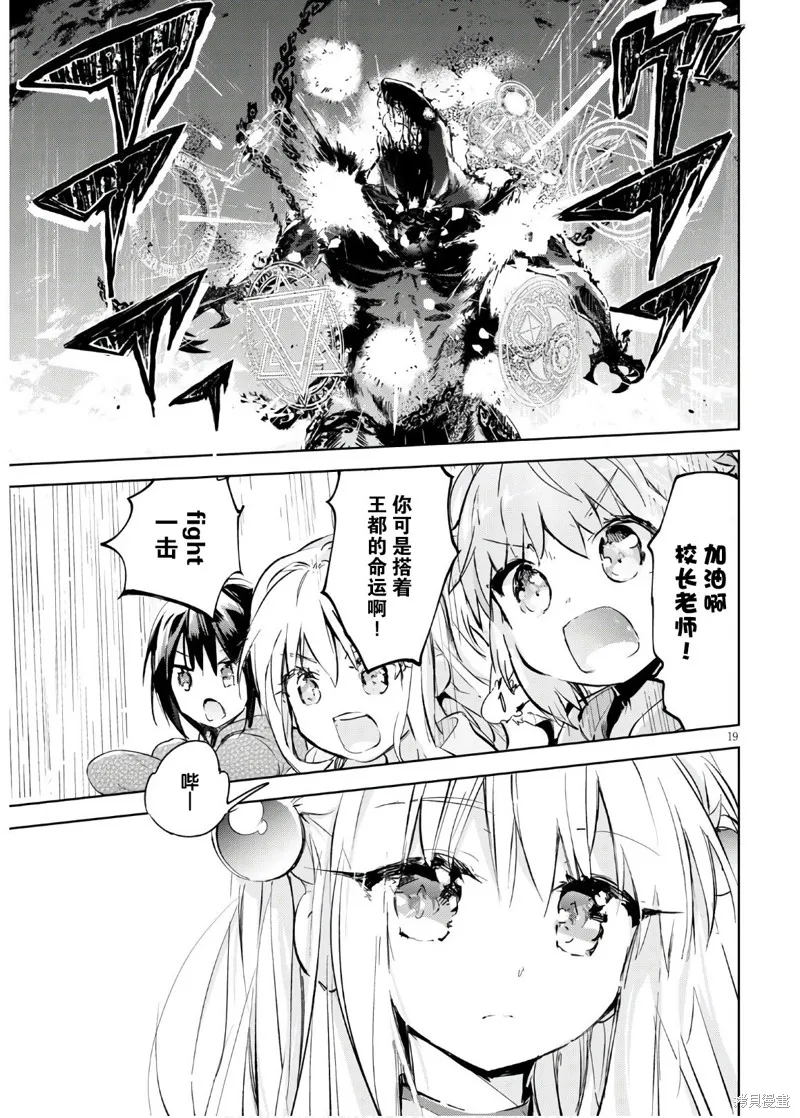 明明是以剑士为目标入学的 魔法适性却有9999！？,第36话,第19张