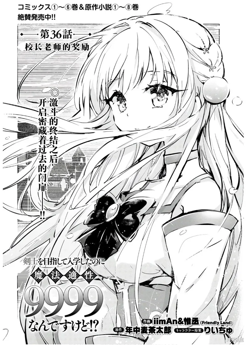 明明是以剑士为目标入学的 魔法适性却有9999！？,第36话,第2张