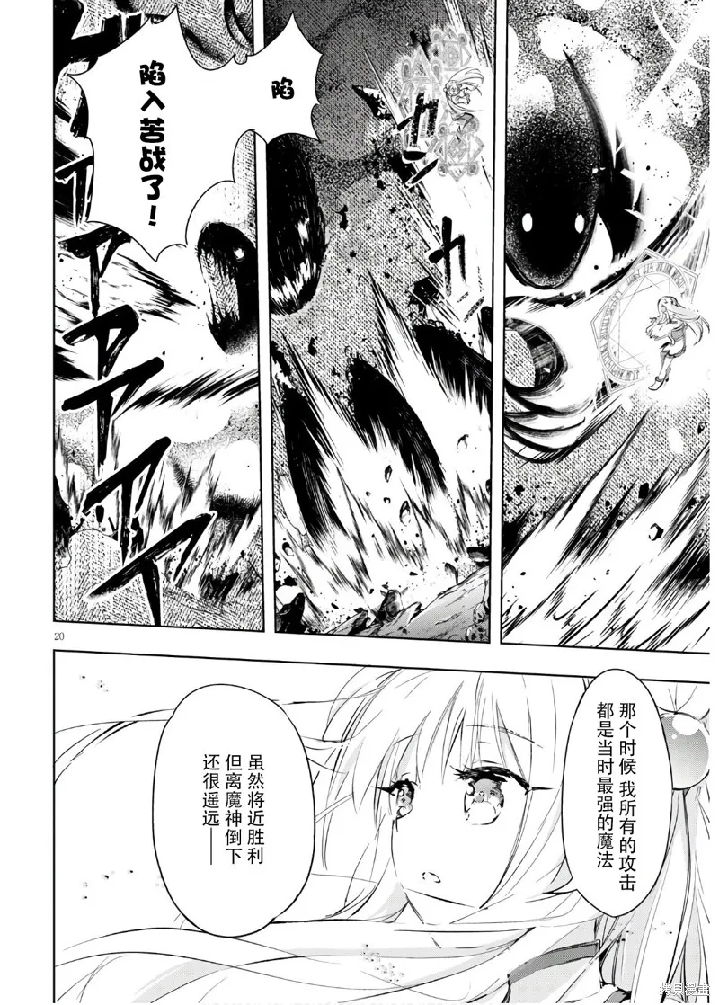 明明是以剑士为目标入学的 魔法适性却有9999！？,第36话,第20张