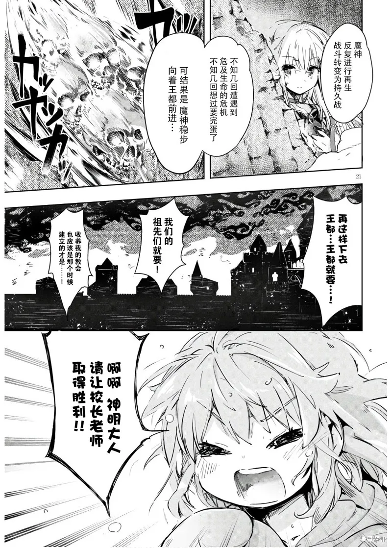 明明是以剑士为目标入学的 魔法适性却有9999！？,第36话,第21张