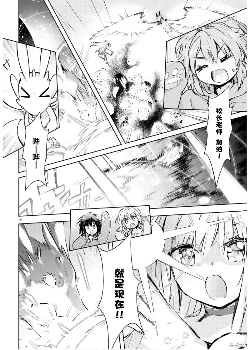 明明是以剑士为目标入学的 魔法适性却有9999！？,第36话,第24张