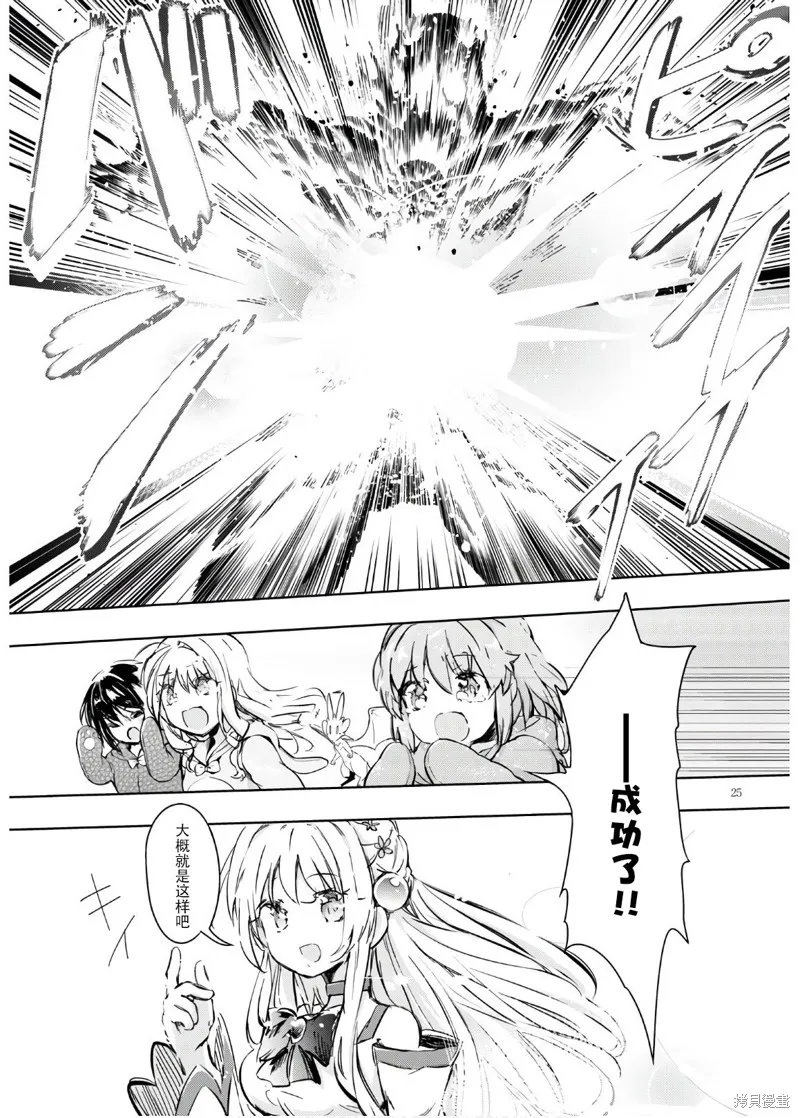 明明是以剑士为目标入学的 魔法适性却有9999！？,第36话,第25张
