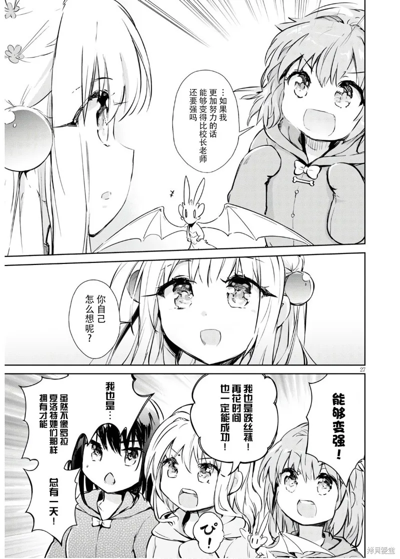 明明是以剑士为目标入学的 魔法适性却有9999！？,第36话,第27张