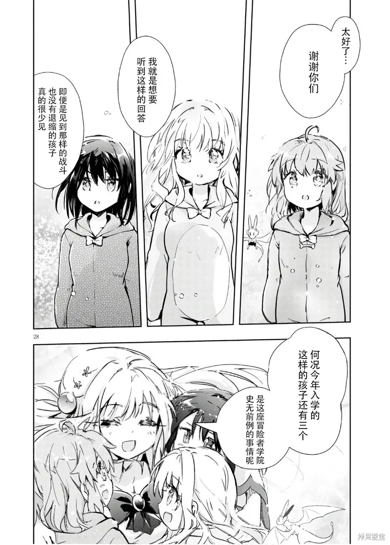 明明是以剑士为目标入学的 魔法适性却有9999！？,第36话,第28张