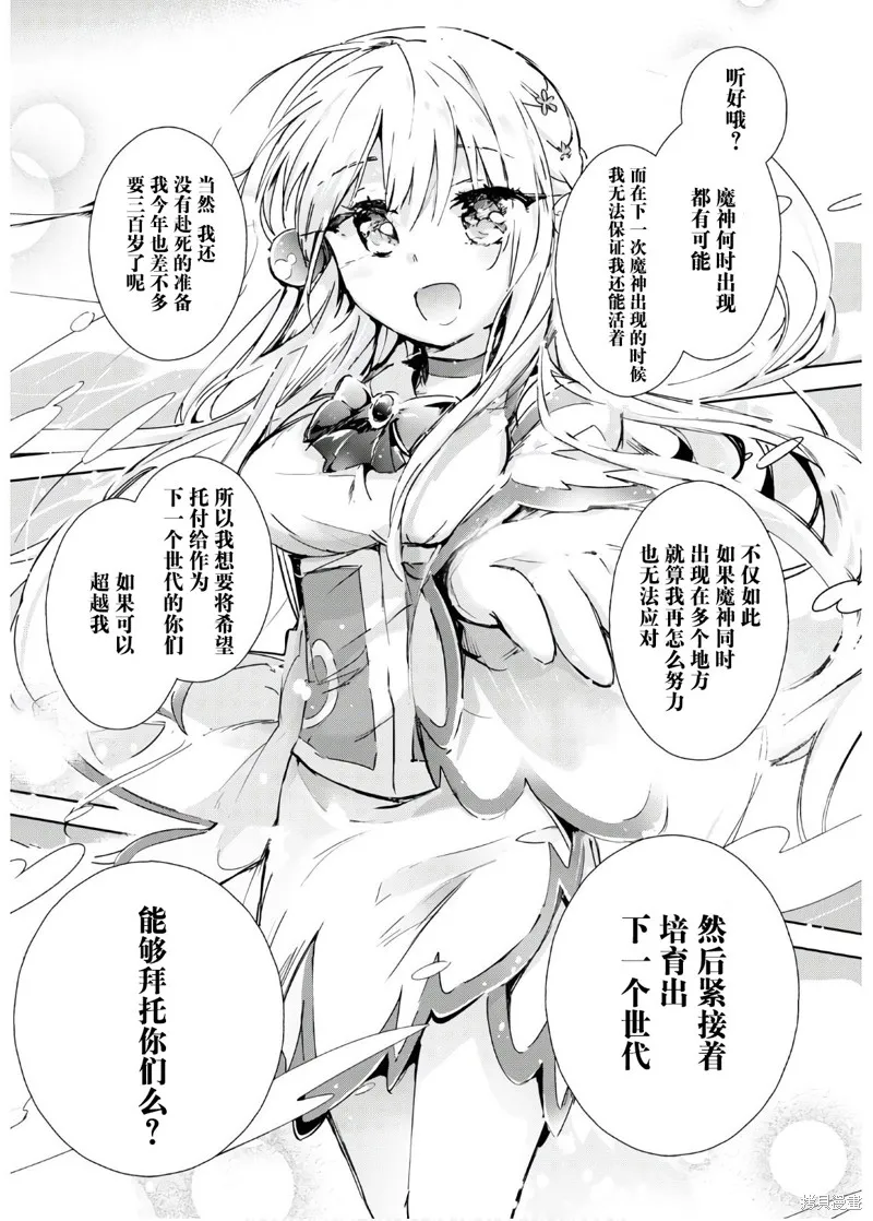 明明是以剑士为目标入学的 魔法适性却有9999！？,第36话,第29张