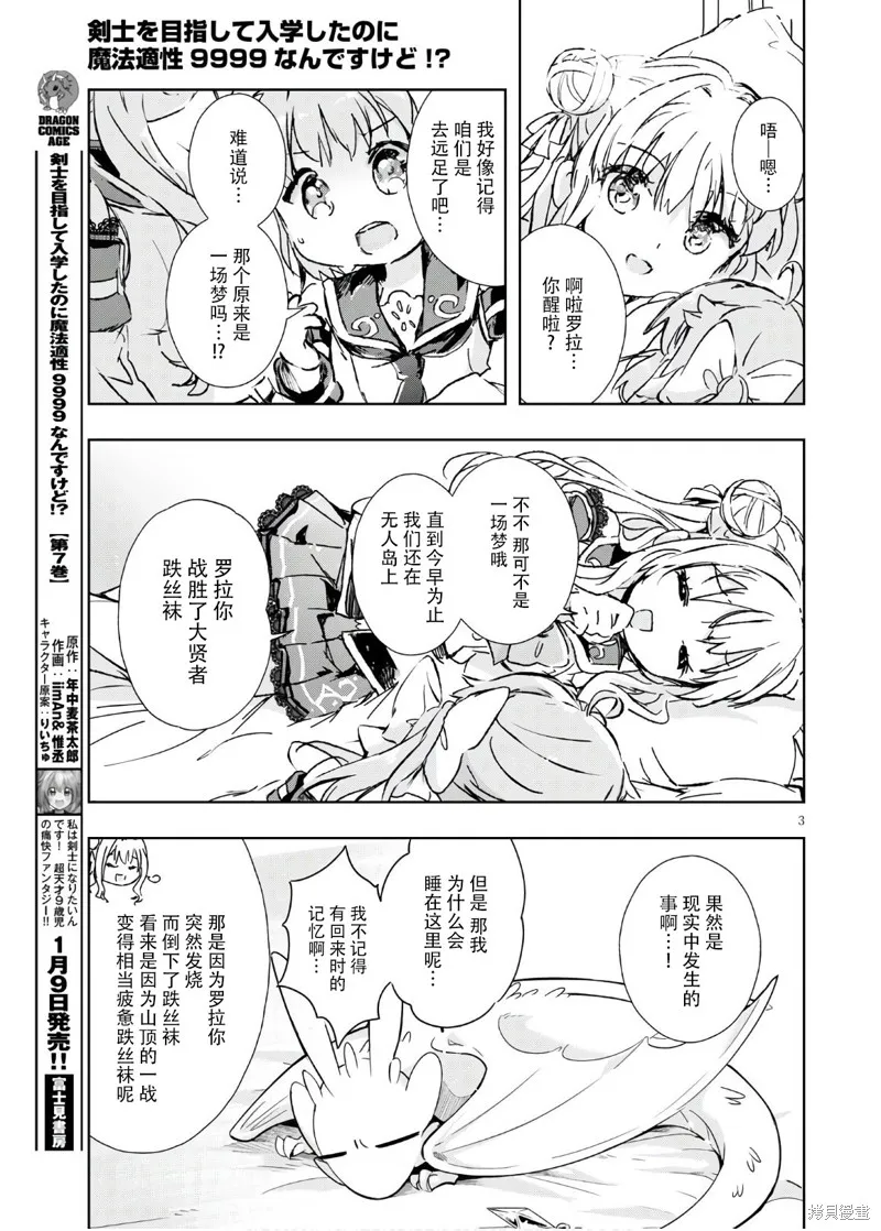 明明是以剑士为目标入学的 魔法适性却有9999！？,第36话,第3张