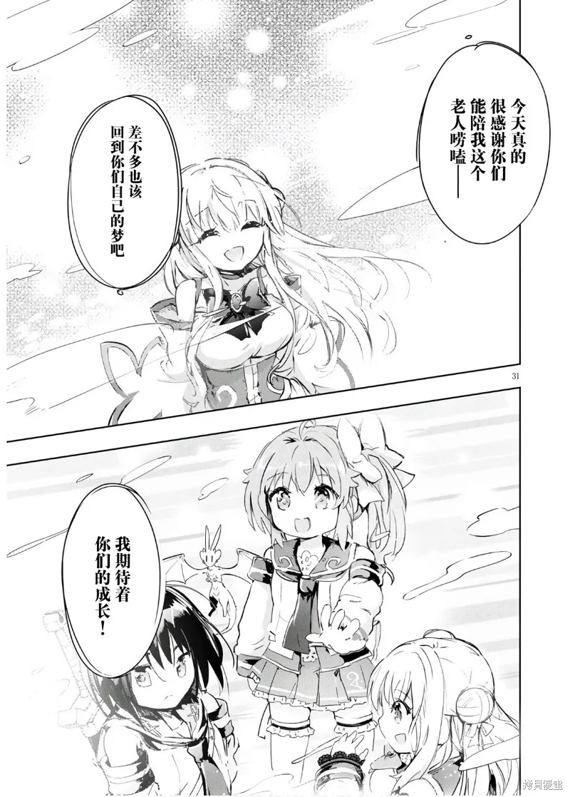 明明是以剑士为目标入学的 魔法适性却有9999！？,第36话,第31张