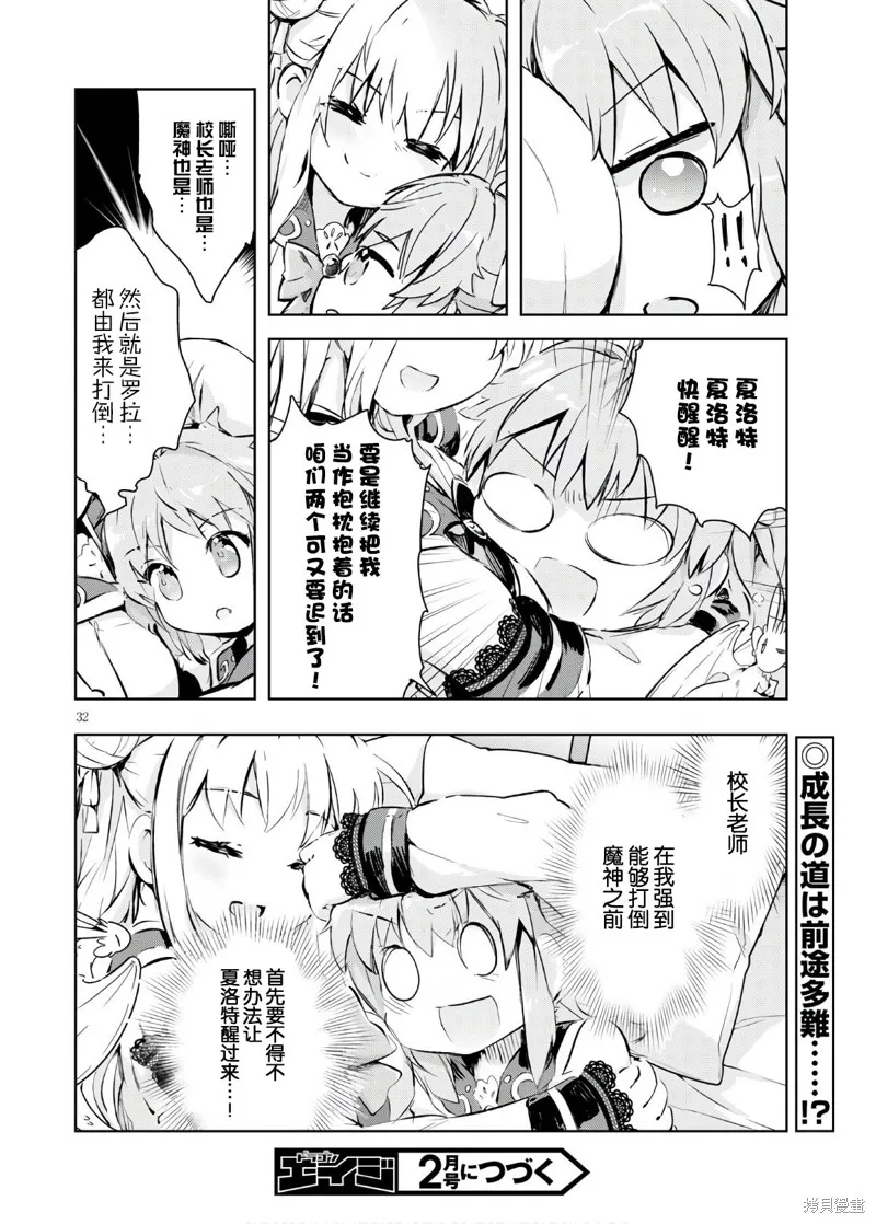 明明是以剑士为目标入学的 魔法适性却有9999！？,第36话,第32张