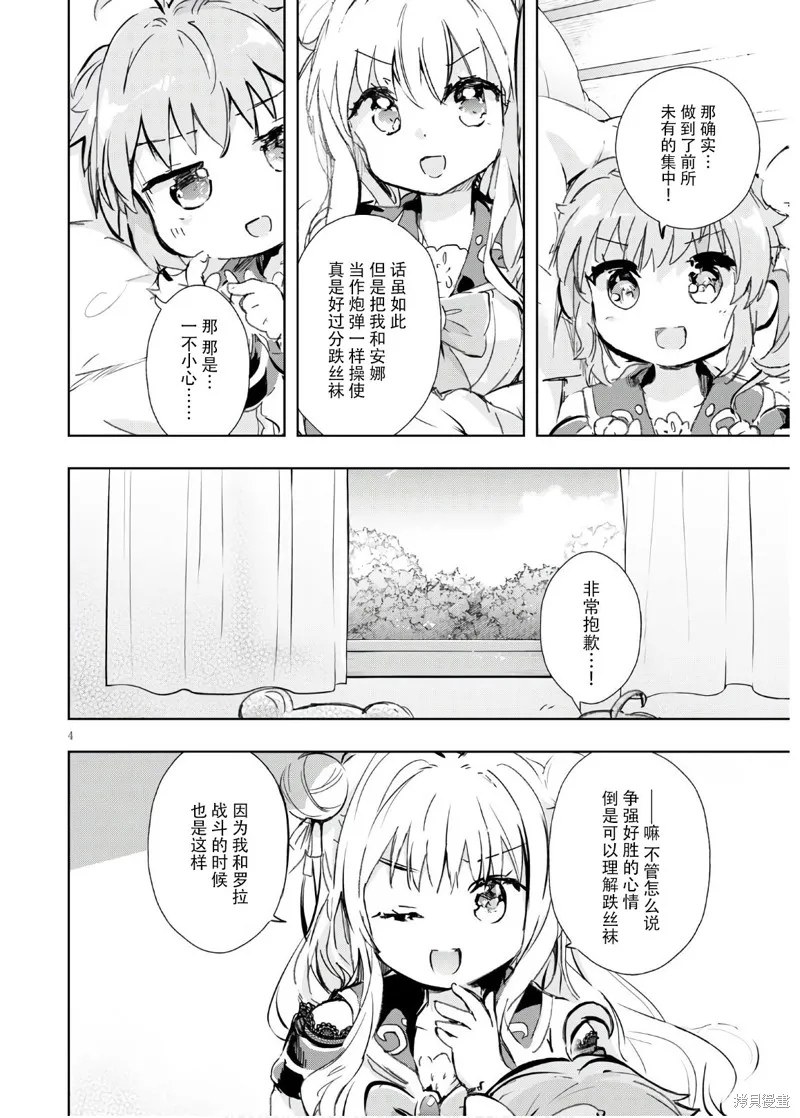 明明是以剑士为目标入学的 魔法适性却有9999！？,第36话,第4张