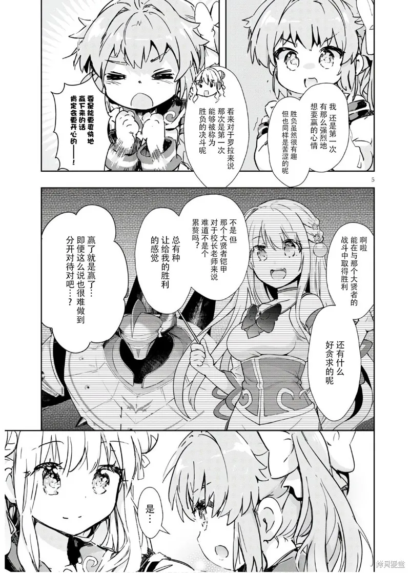 明明是以剑士为目标入学的 魔法适性却有9999！？,第36话,第5张
