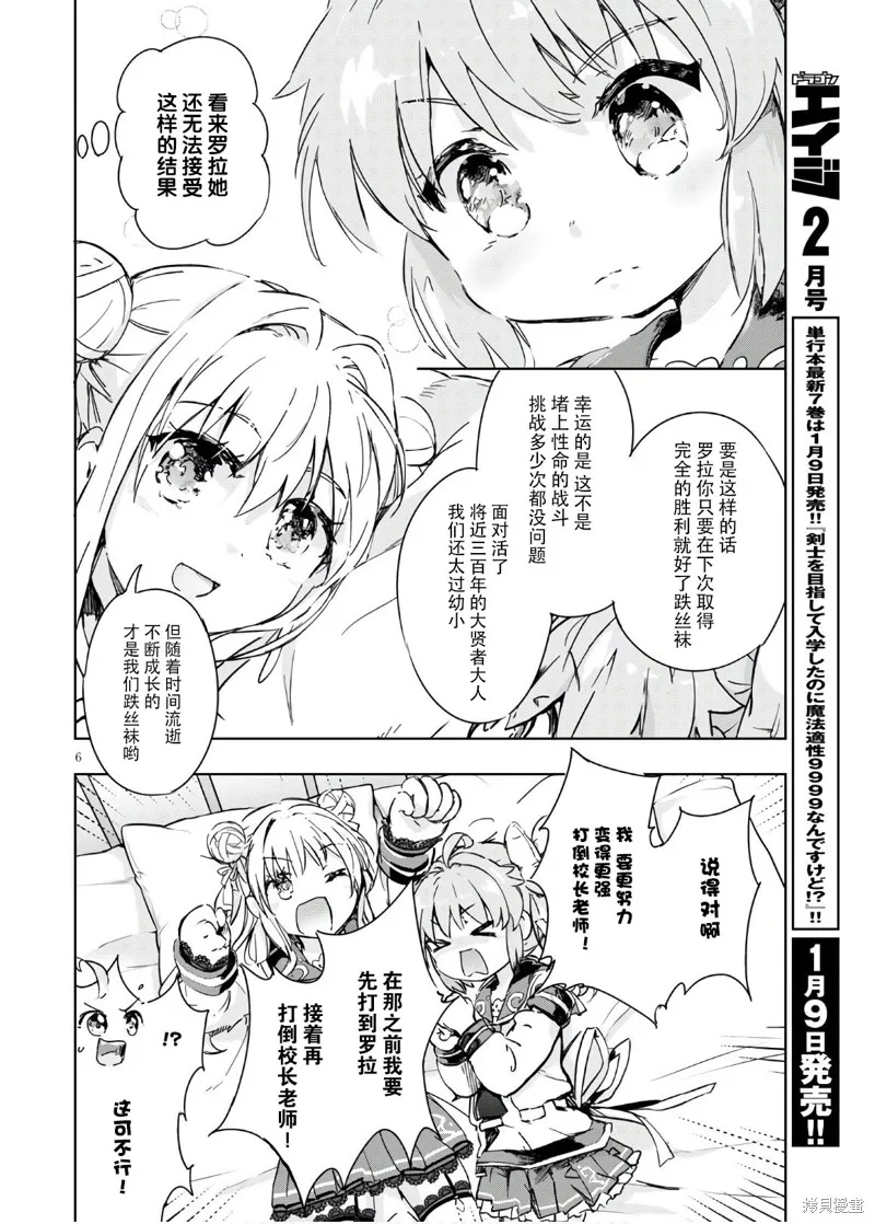 明明是以剑士为目标入学的 魔法适性却有9999！？,第36话,第6张