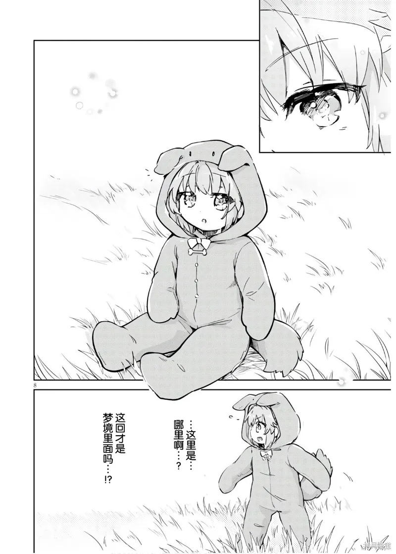 明明是以剑士为目标入学的 魔法适性却有9999！？,第36话,第8张