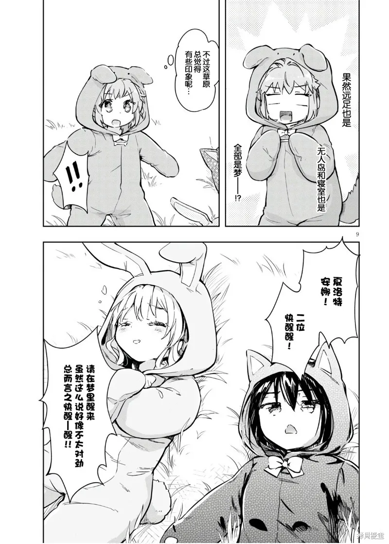 明明是以剑士为目标入学的 魔法适性却有9999！？,第36话,第9张