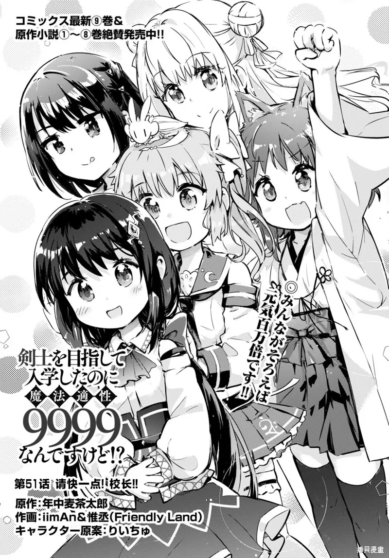 明明是以剑士为目标入学的 魔法适性却有9999！？,第51话,第1张