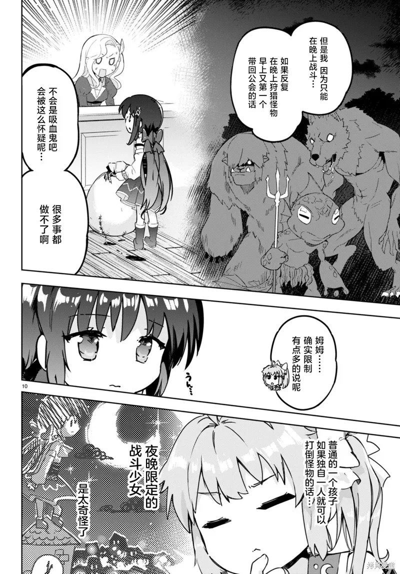 明明是以剑士为目标入学的 魔法适性却有9999！？,第51话,第10张