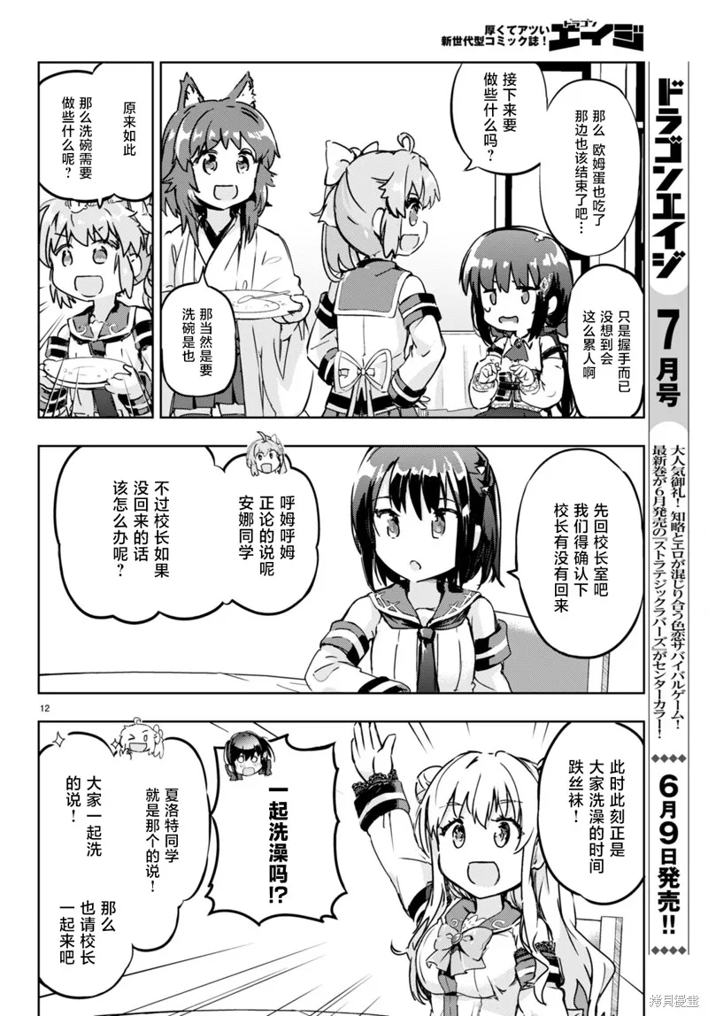 明明是以剑士为目标入学的 魔法适性却有9999！？,第51话,第12张