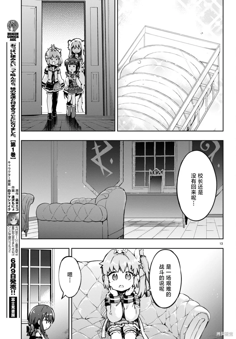 明明是以剑士为目标入学的 魔法适性却有9999！？,第51话,第13张
