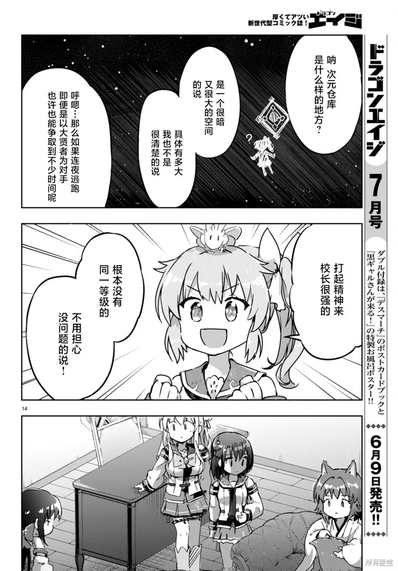 明明是以剑士为目标入学的 魔法适性却有9999！？,第51话,第14张