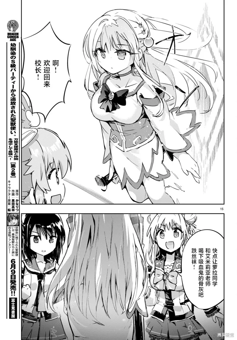 明明是以剑士为目标入学的 魔法适性却有9999！？,第51话,第15张