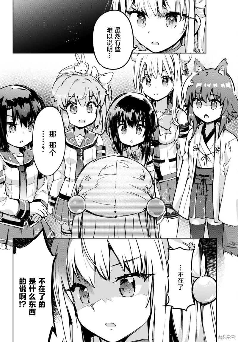明明是以剑士为目标入学的 魔法适性却有9999！？,第51话,第16张